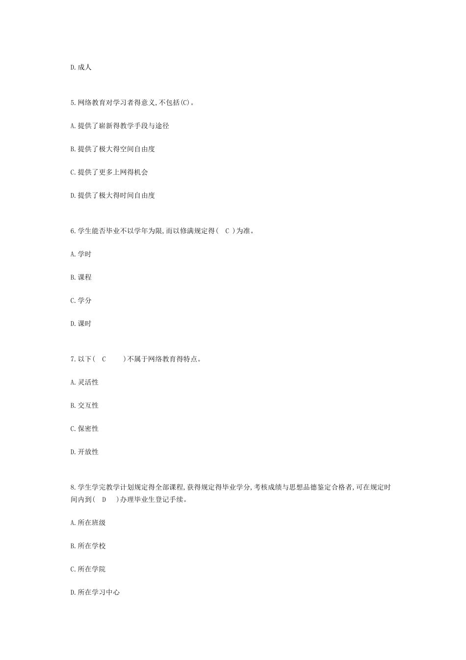 网络教育学习指导_第2页