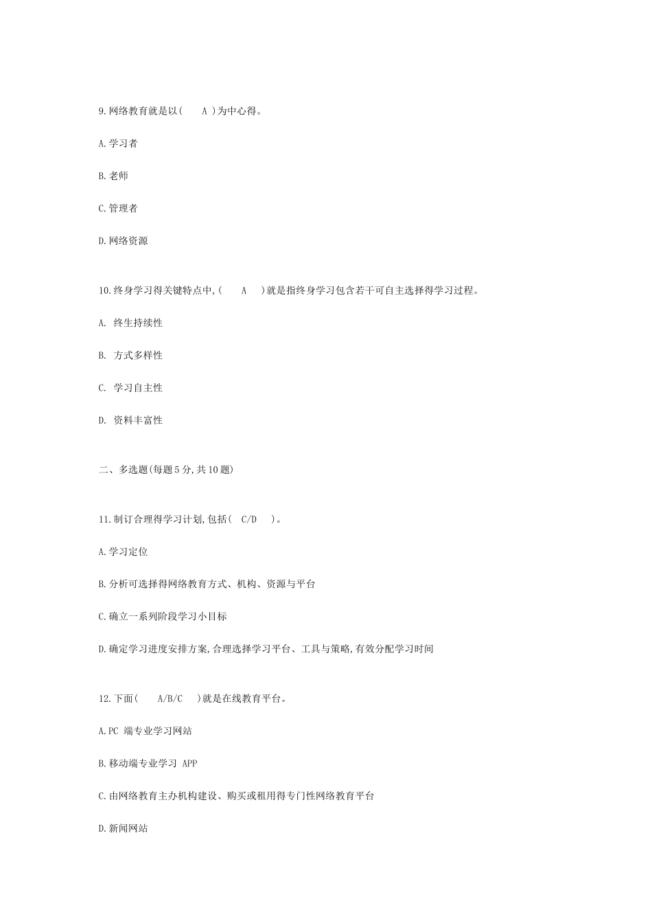 网络教育学习指导_第3页