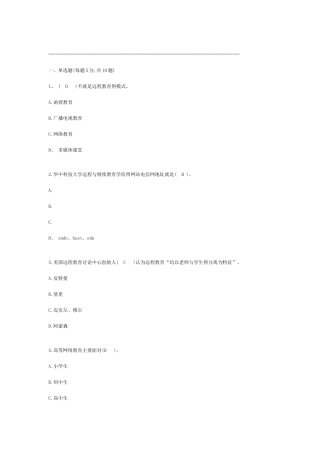 网络教育学习指导