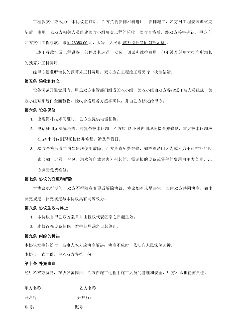 网络改造工程合同模板_第2页