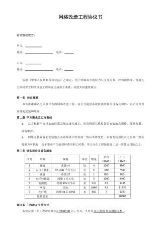 网络改造工程合同模板