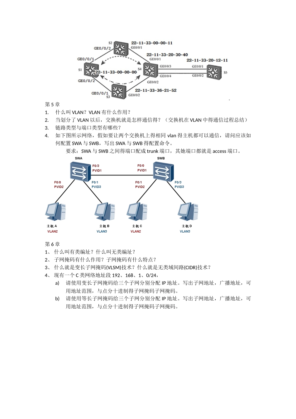 网络期末复习题_第2页