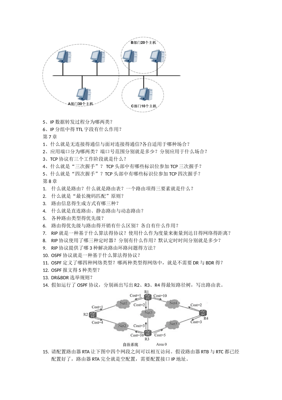 网络期末复习题_第3页
