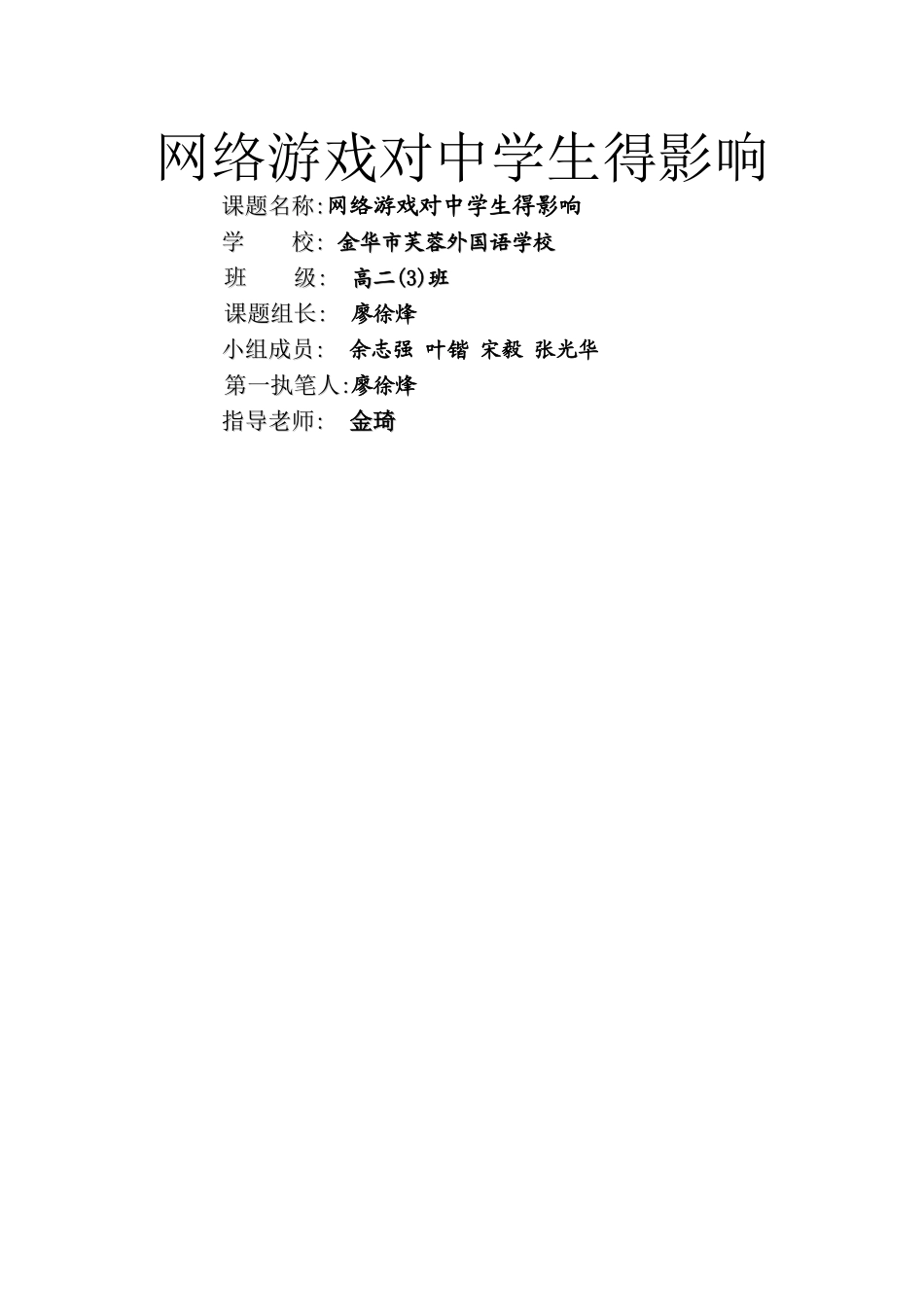 网络游戏对中学生的影响_第1页