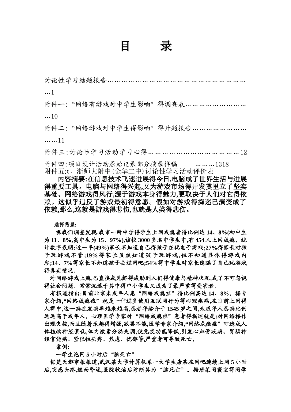 网络游戏对中学生的影响_第2页