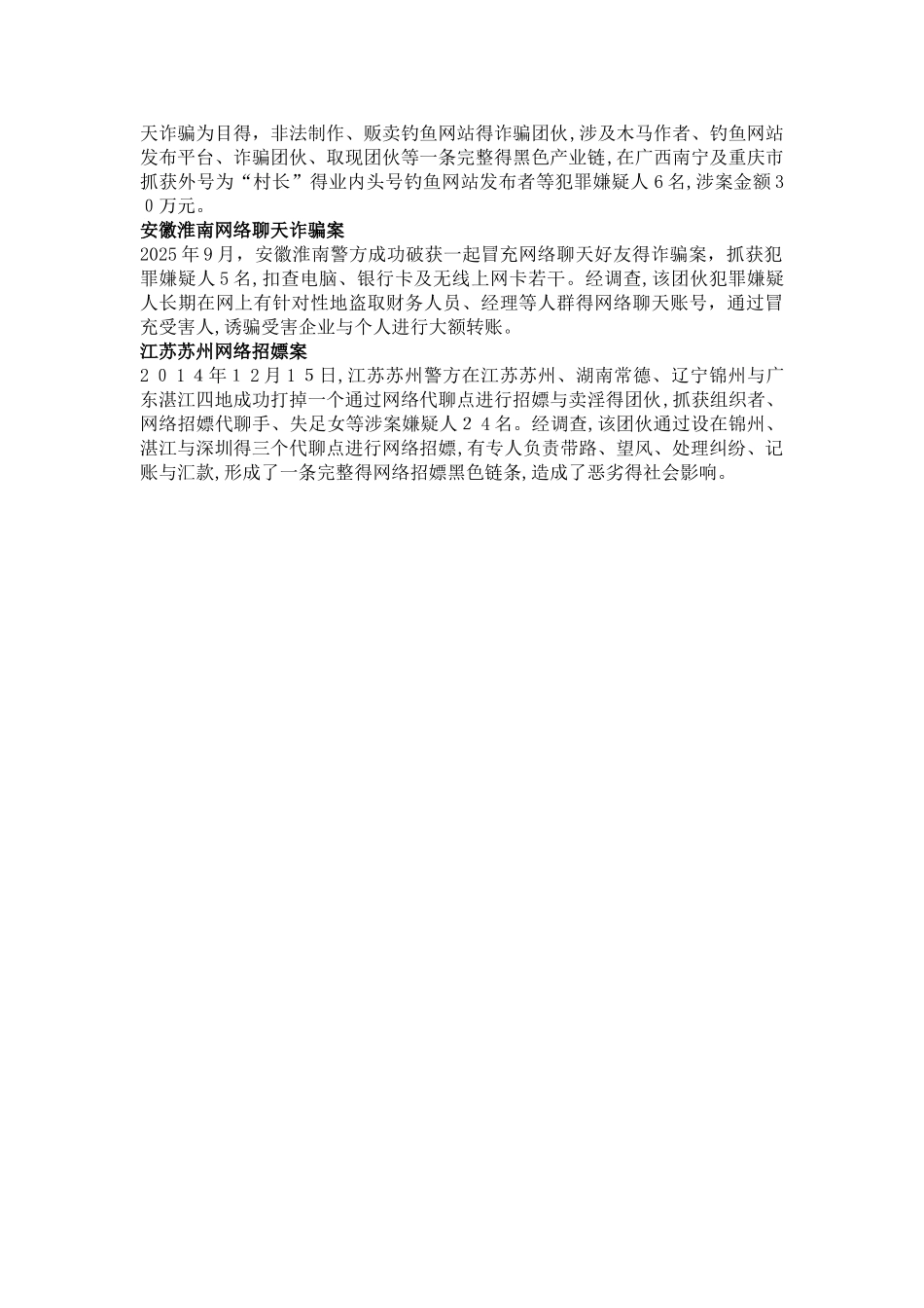 网络犯罪典型案例_第3页