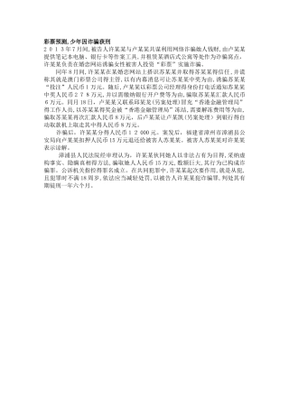 网络犯罪典型案例