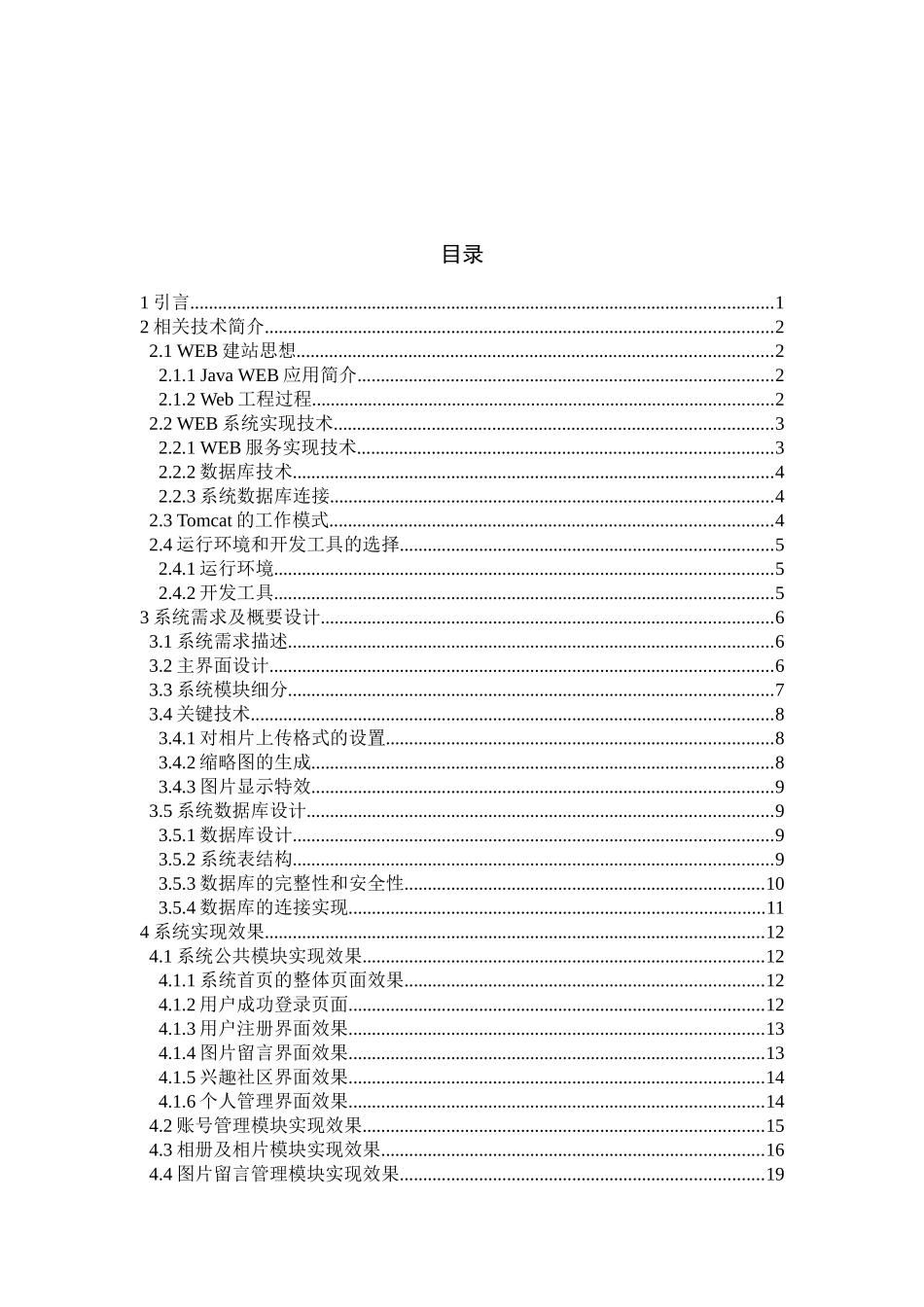 网络相册管理系统_第3页