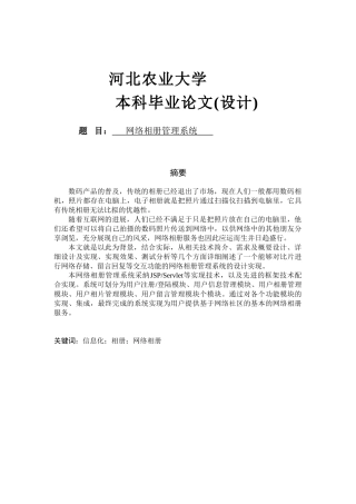 网络相册管理系统