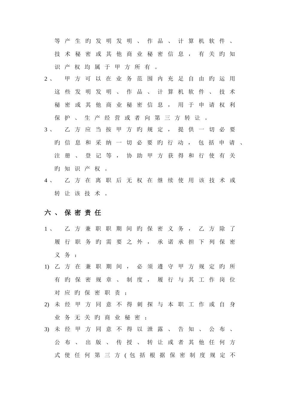 网络科技外聘技术顾问合同_第3页