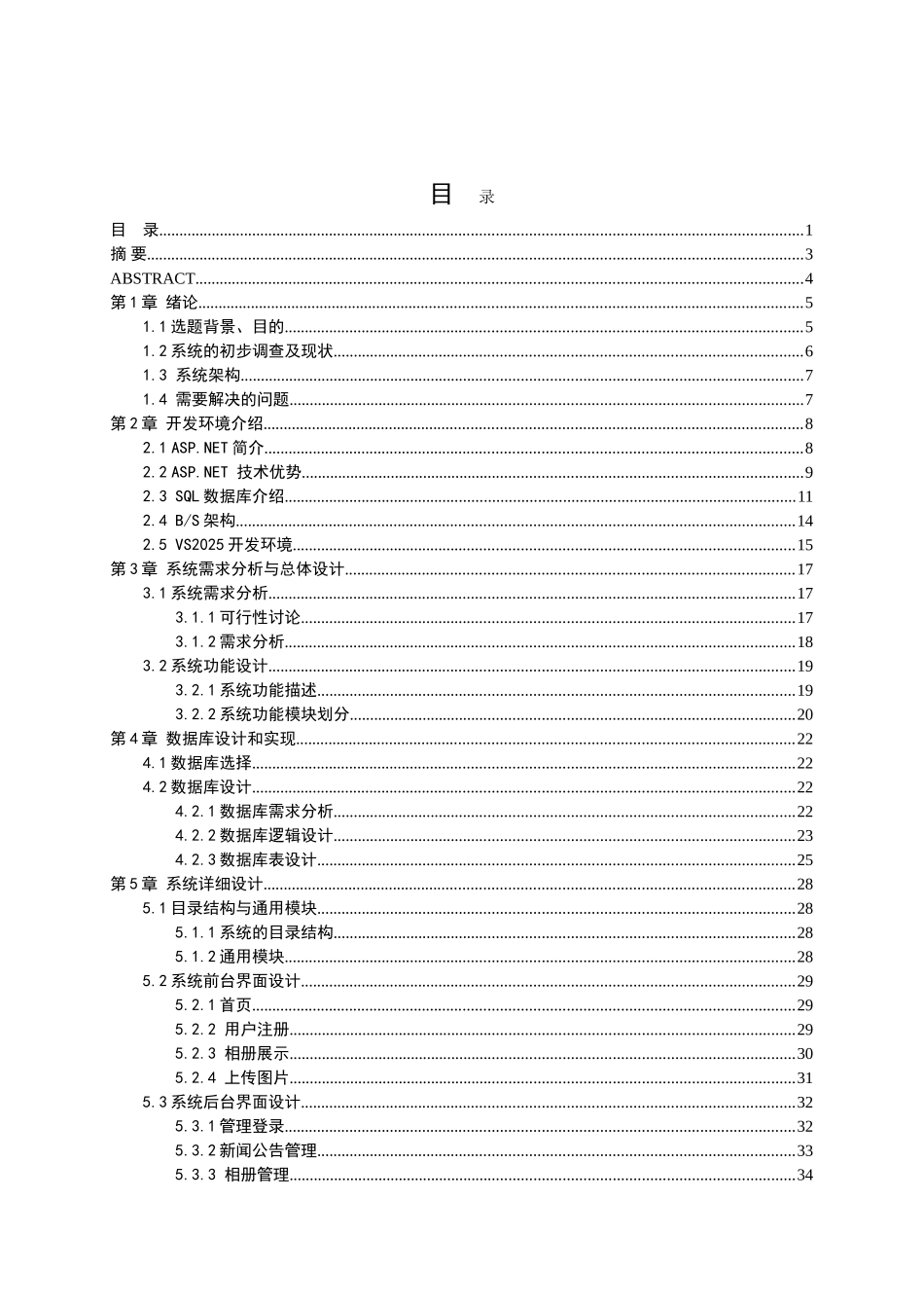 网络相册系统设计论文_第2页