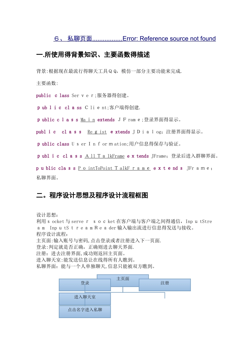 网络程序设计考试大作业_第2页