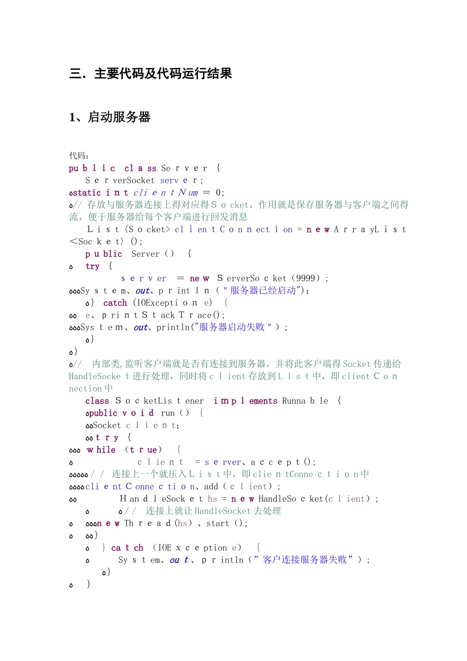 网络程序设计考试大作业_第3页