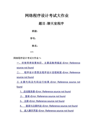 网络程序设计考试大作业