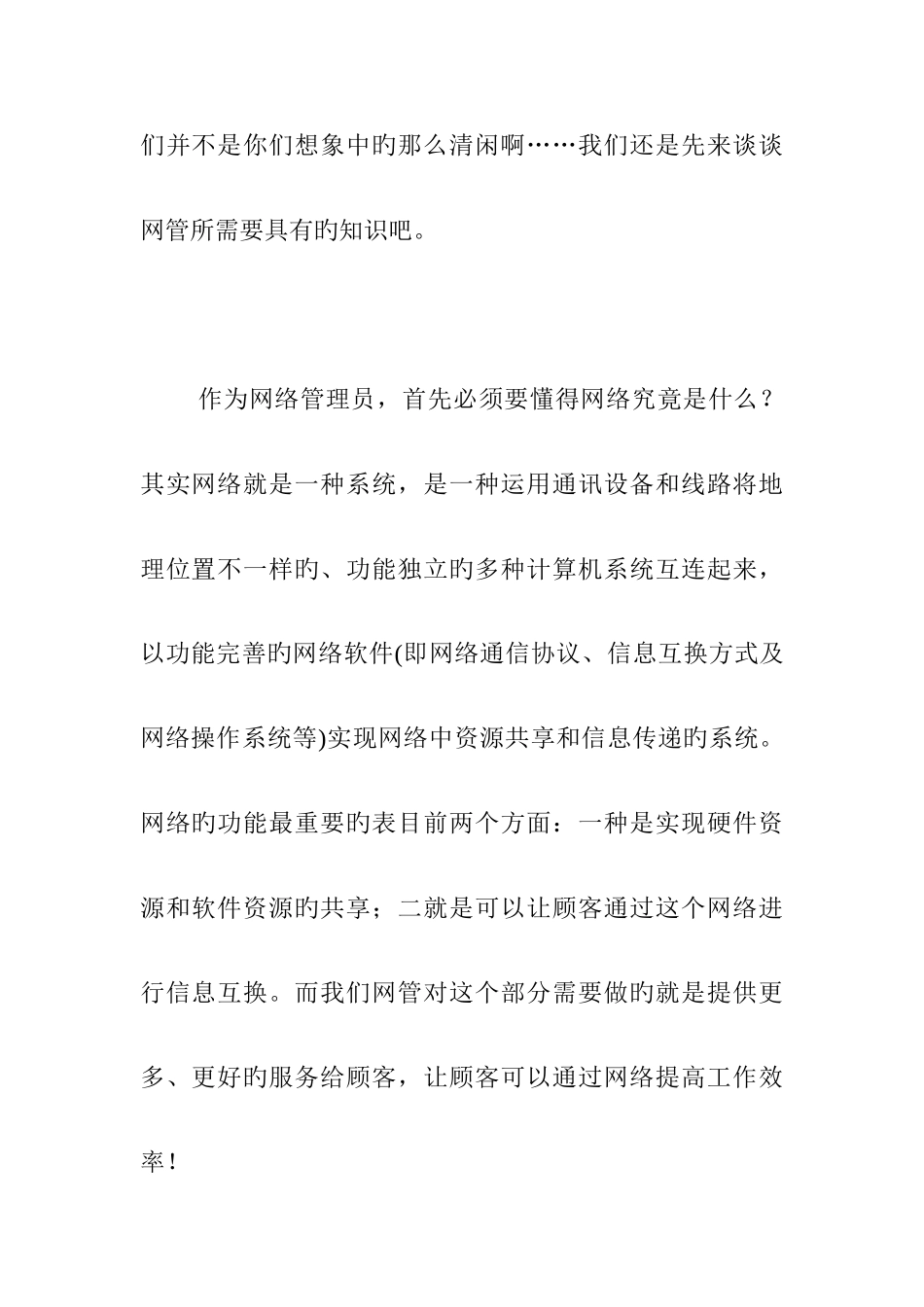 网络管理员入门与基础技术_第2页
