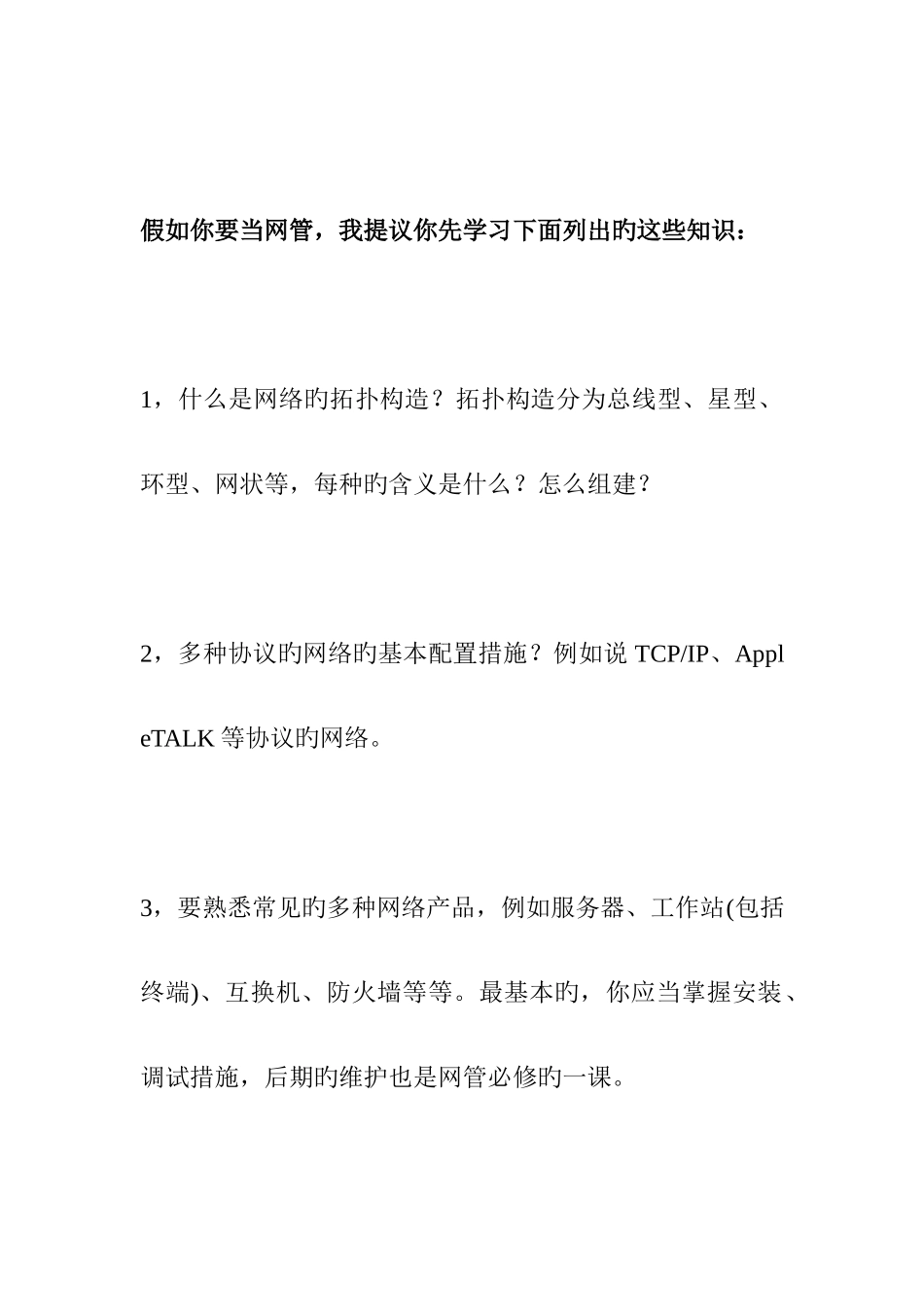 网络管理员入门与基础技术_第3页