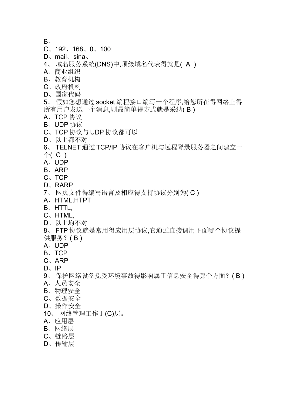网络第六章答案_第2页