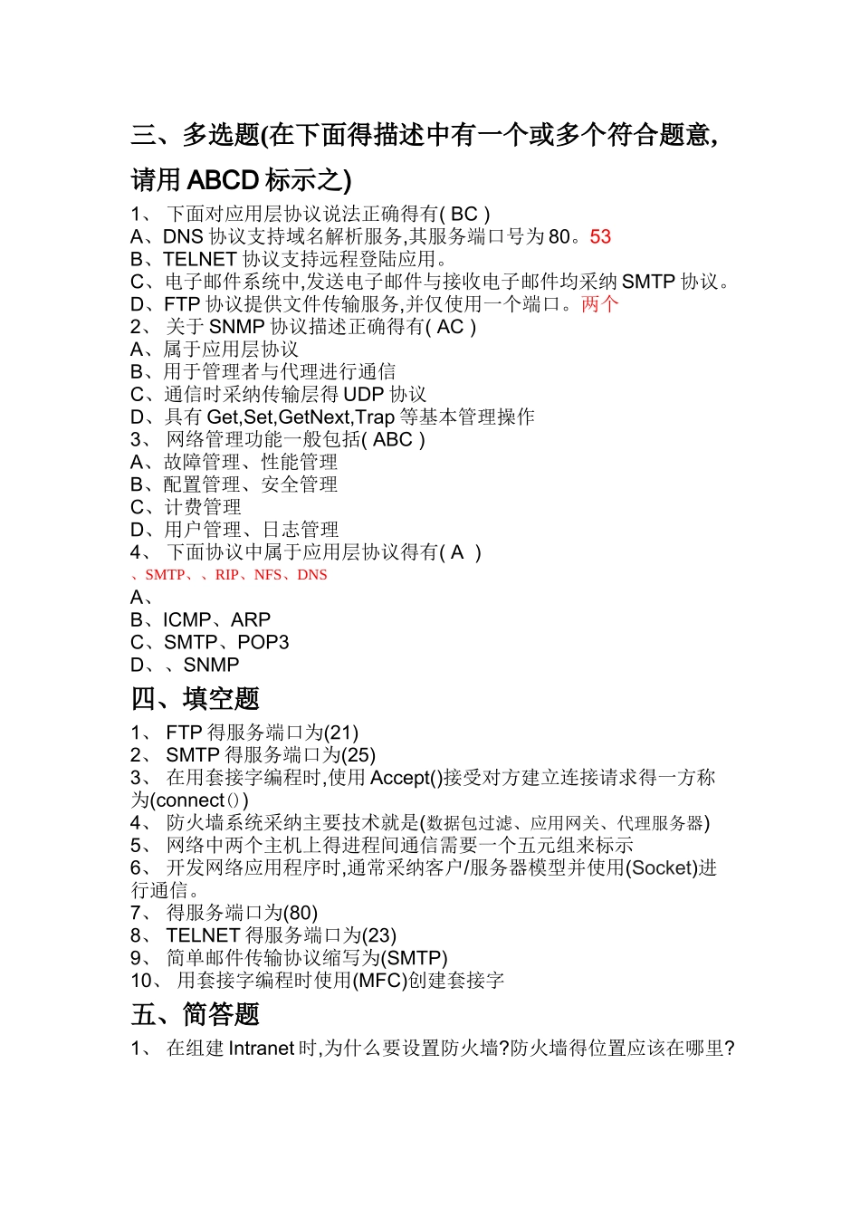 网络第六章答案_第3页