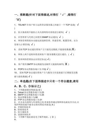 网络第六章答案