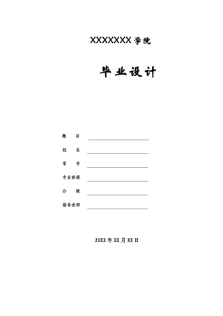 网络系统总体设计本科学位论文