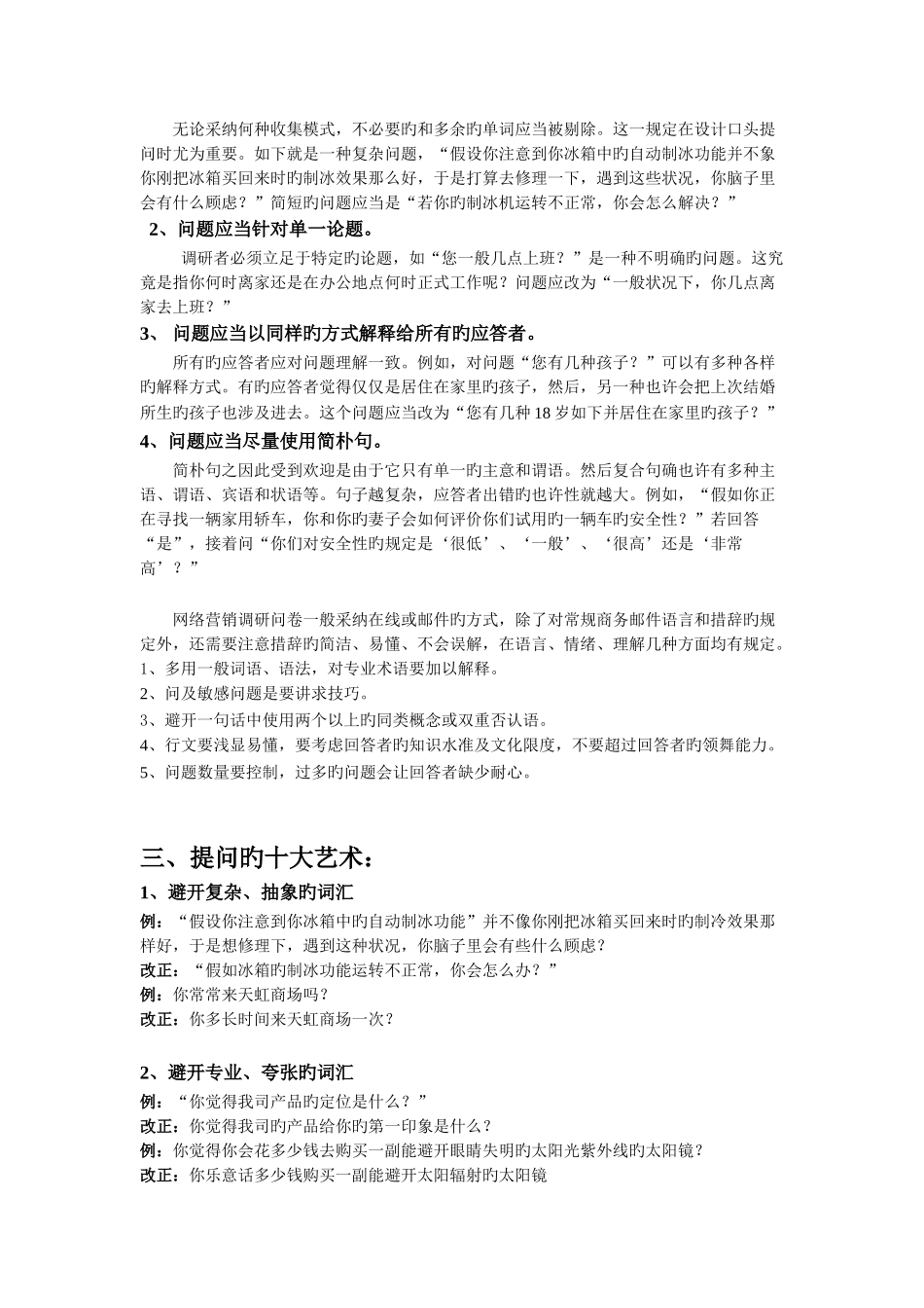 网络营销上机实验二：编写网络营销调研问卷_第2页