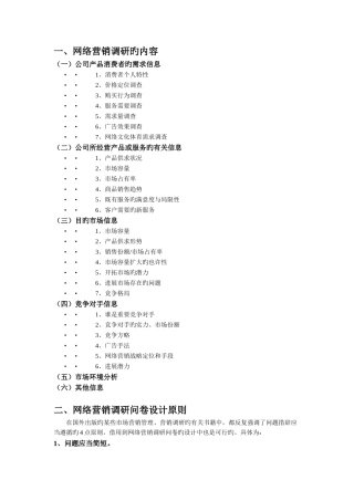 网络营销上机实验二：编写网络营销调研问卷