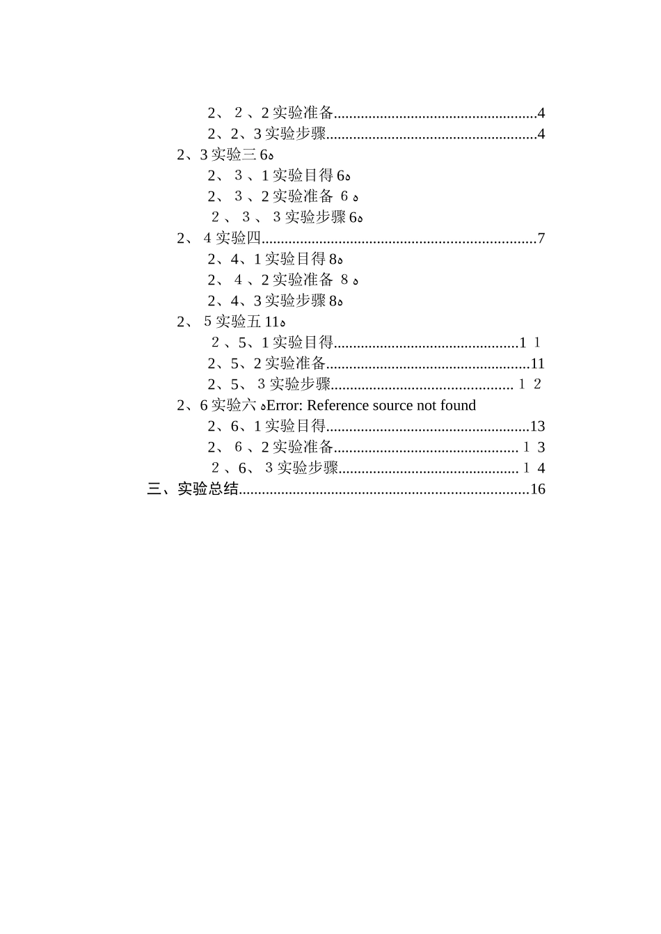 网络综合布线 实训报告_第2页