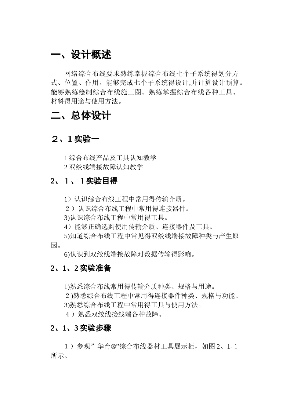 网络综合布线 实训报告_第3页