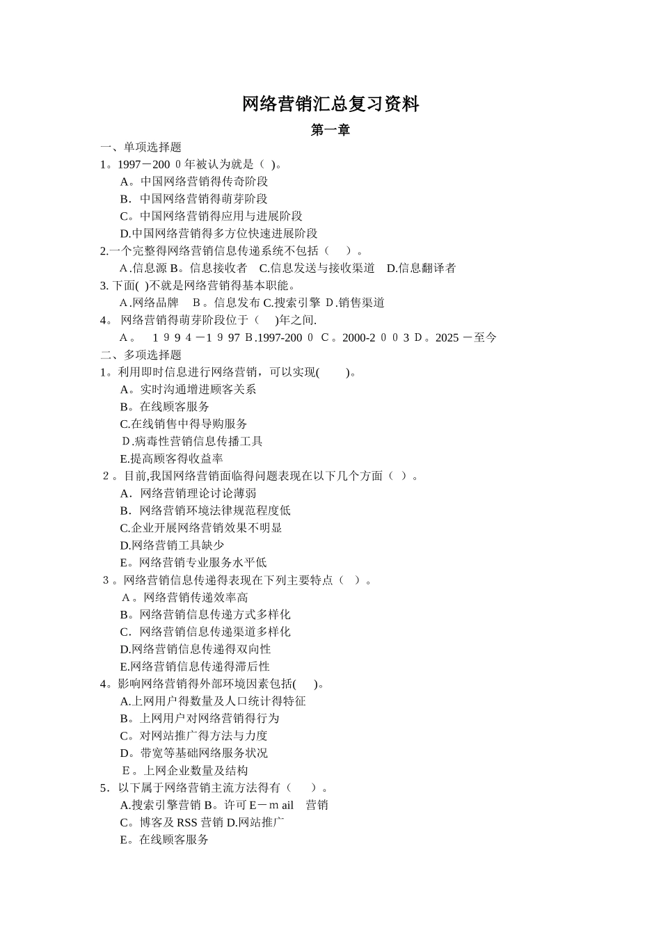 网络营销汇总复习资料_第1页