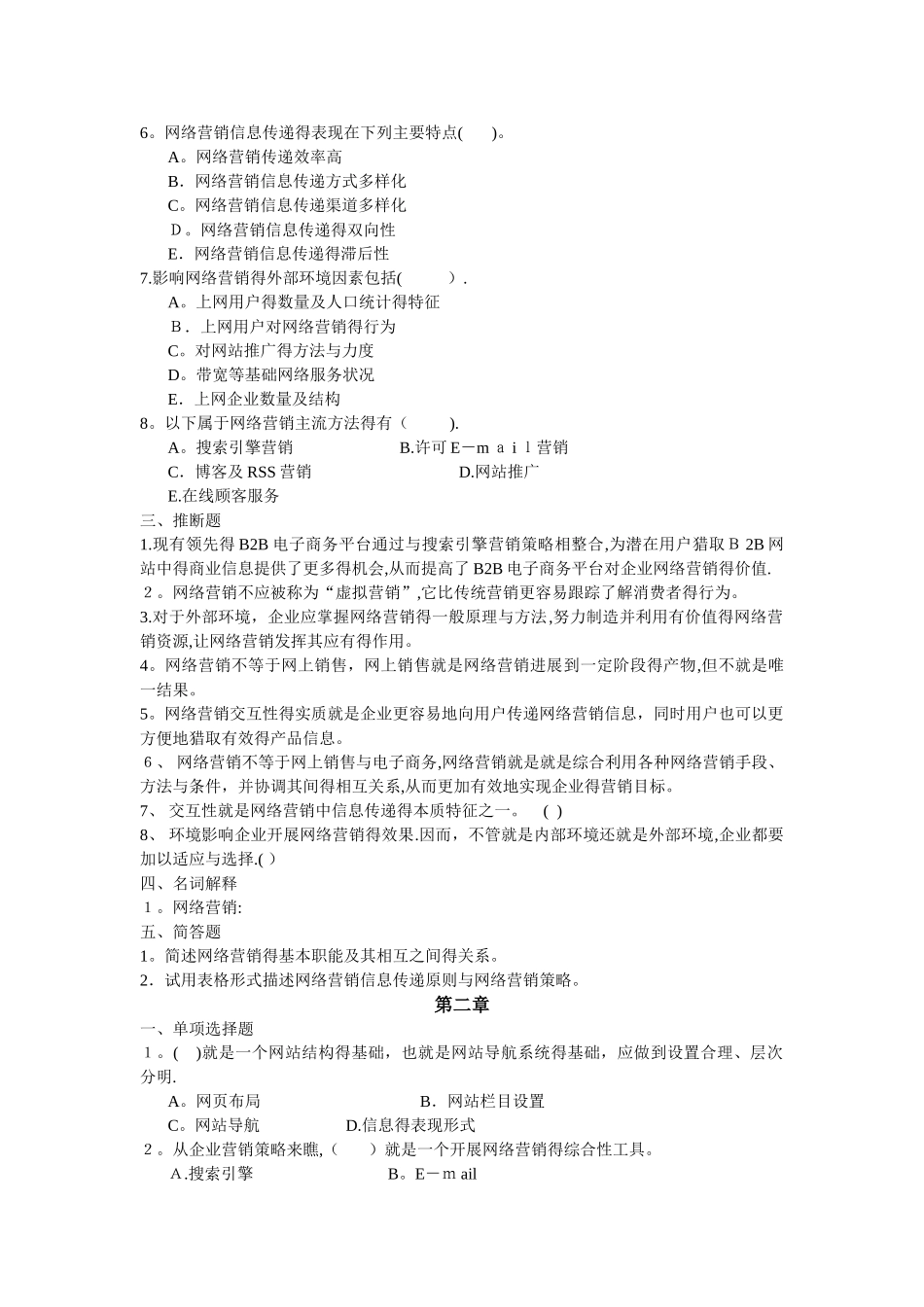 网络营销汇总复习资料_第2页