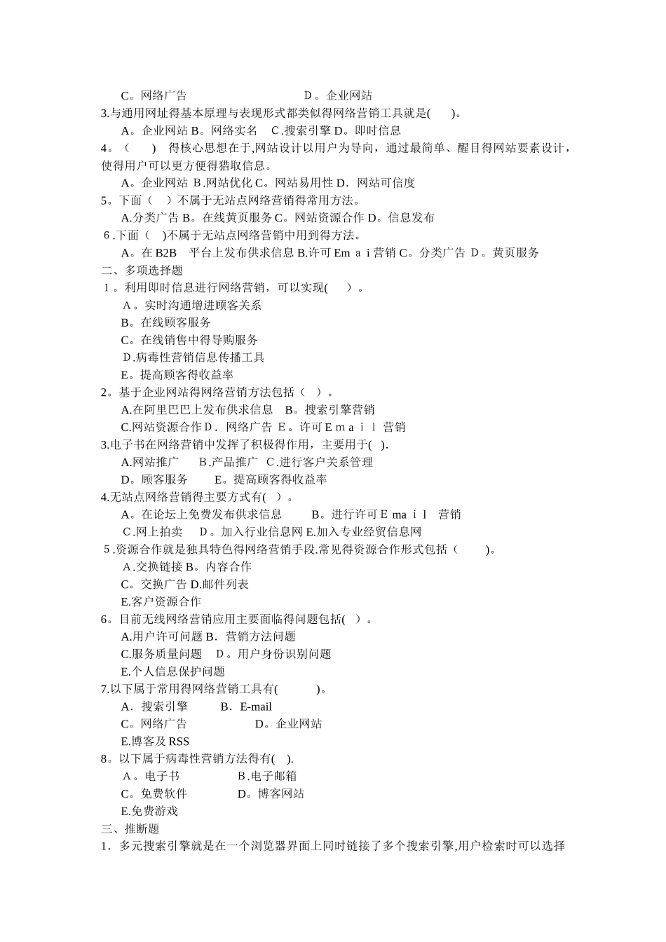 网络营销汇总复习资料_第3页