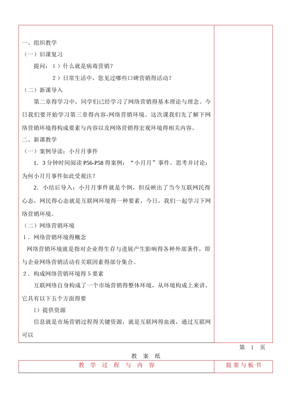 网络营销的宏观环境_第2页
