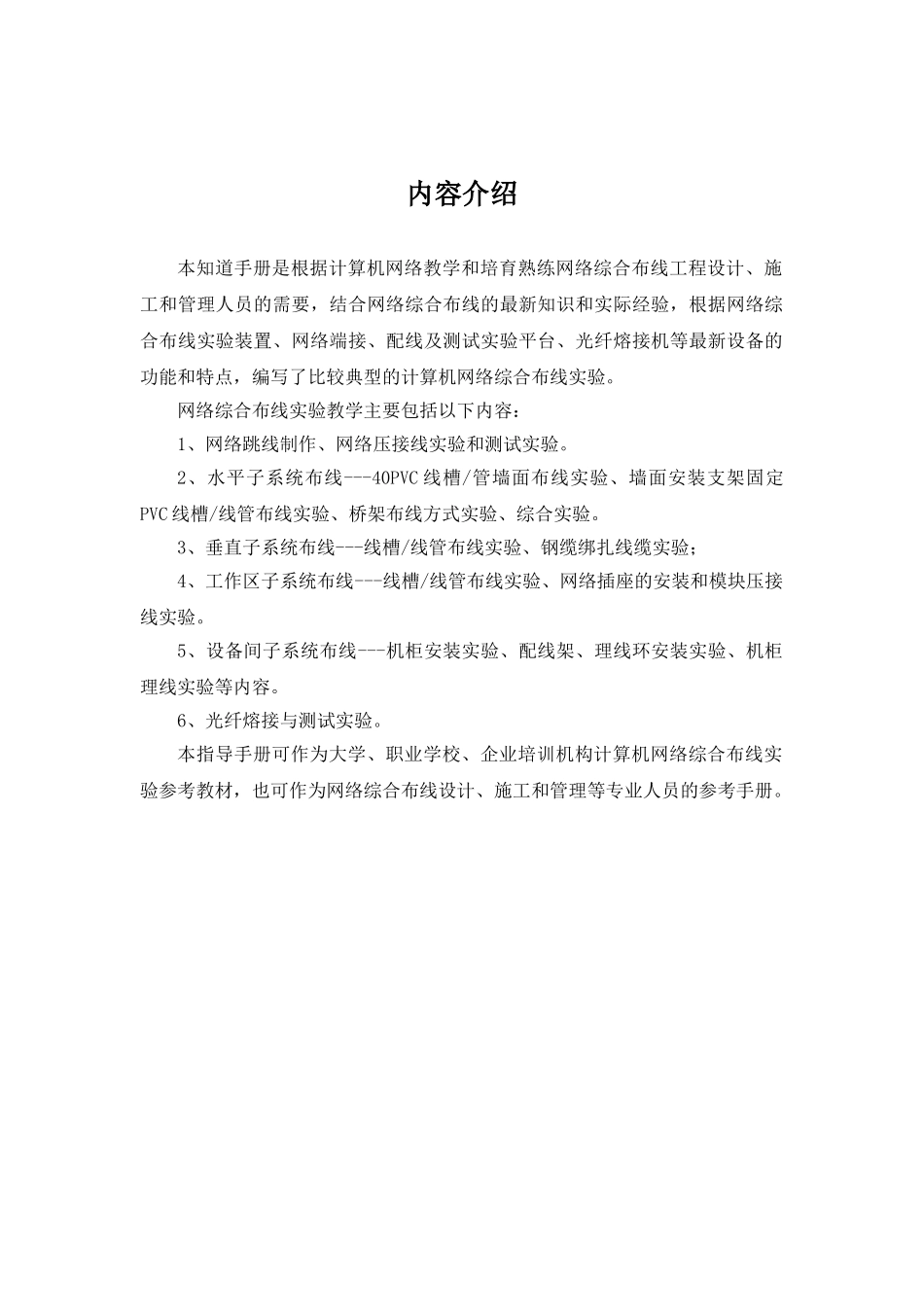 网络综合布线实验室指导手册-1实用手册_第2页