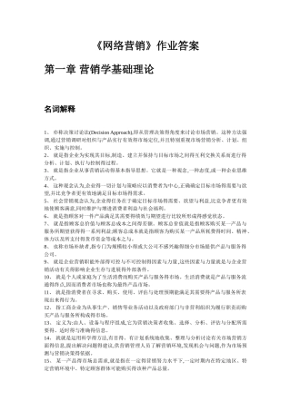 网络营销作业答案
