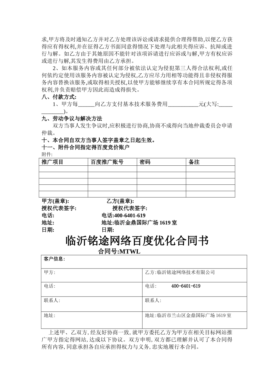 网络营销服务合同_第3页
