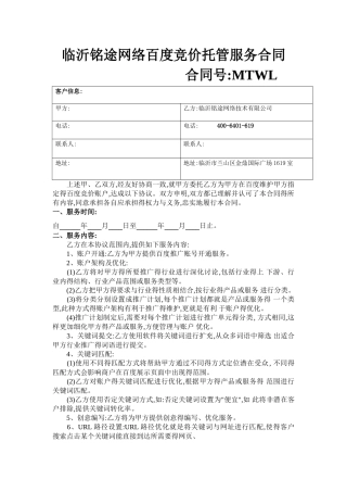 网络营销服务合同