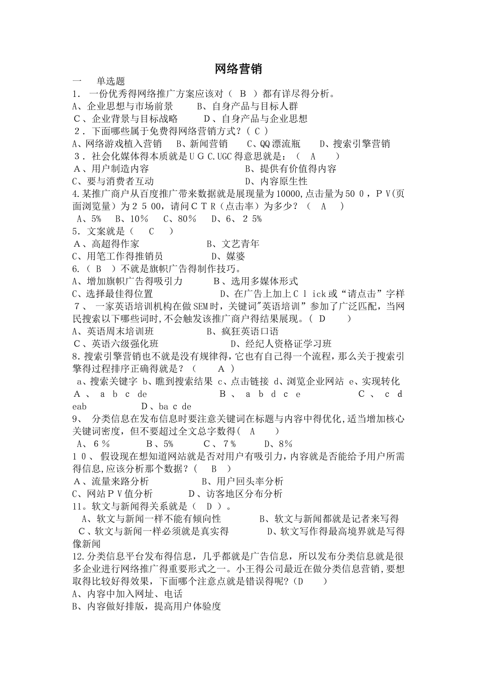 网络营销竞赛题带答案版_第1页