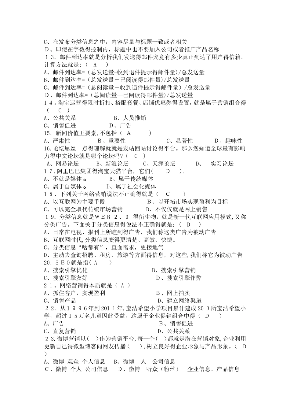 网络营销竞赛题带答案版_第2页