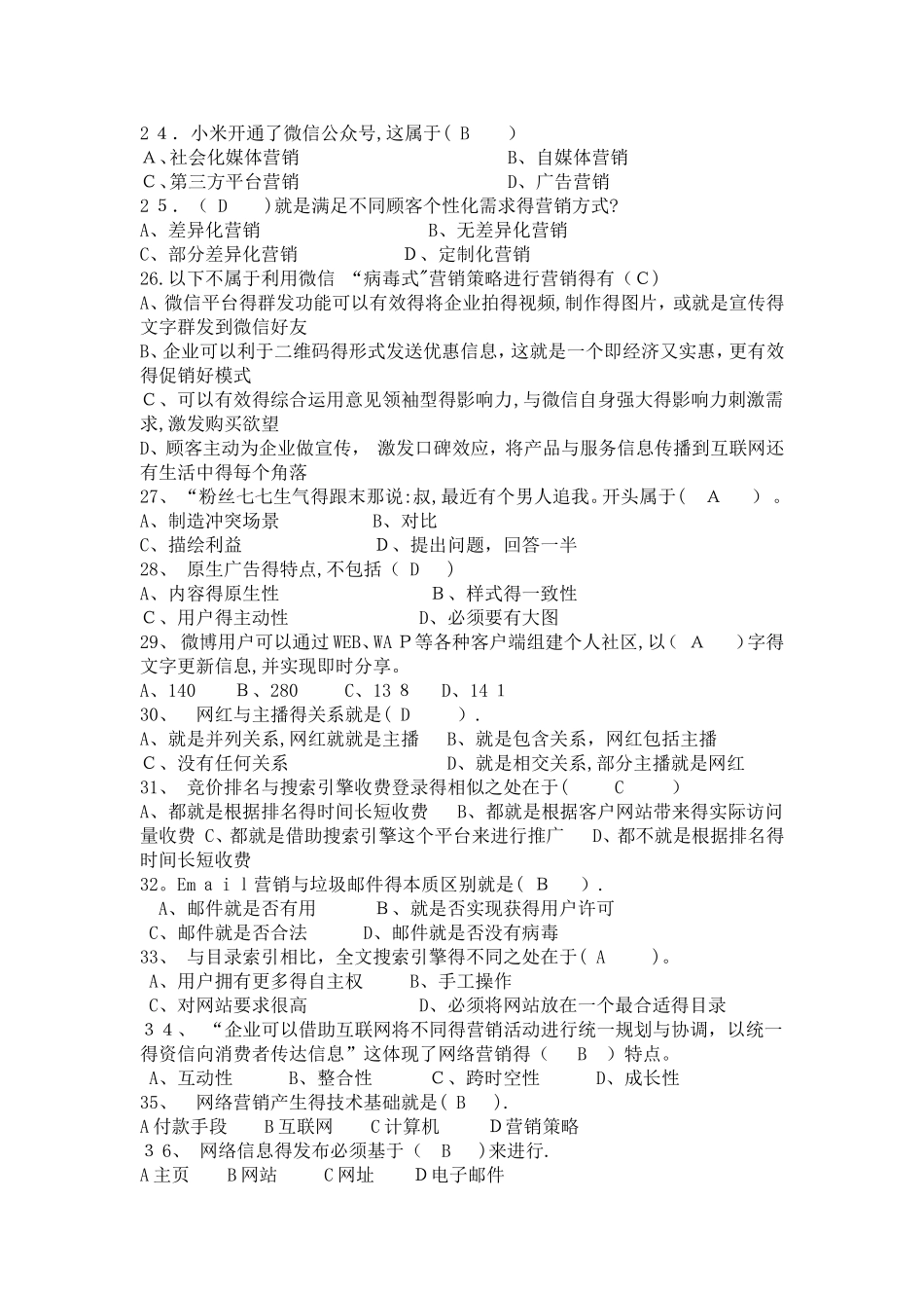 网络营销竞赛题带答案版_第3页