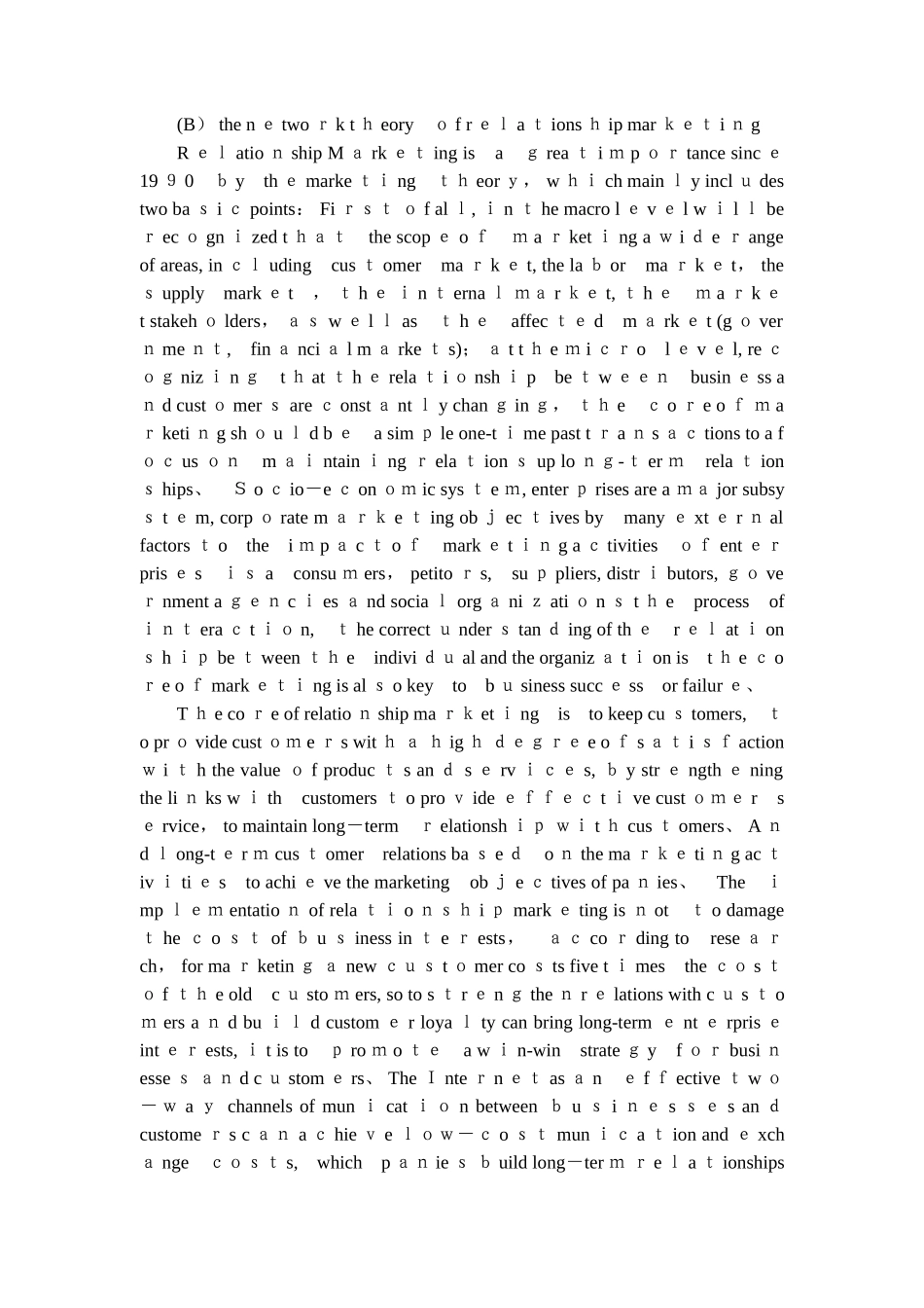 网络营销外文及中文译文_第3页