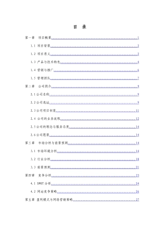 网络装修电子商务平台项目立项建设投资企划方案书—-毕业论文设计