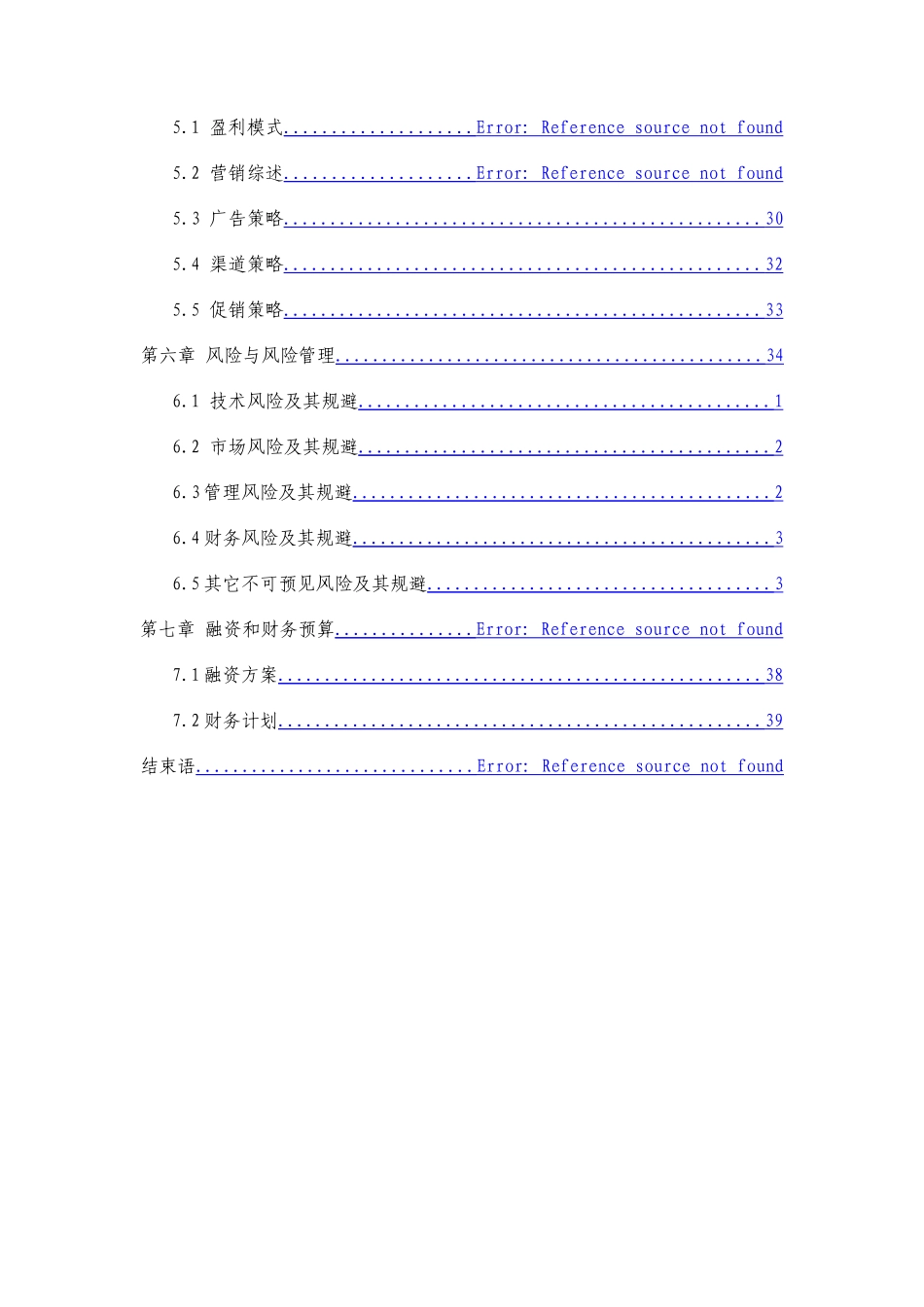 网络装修电子商务平台项目投资计划书_第2页