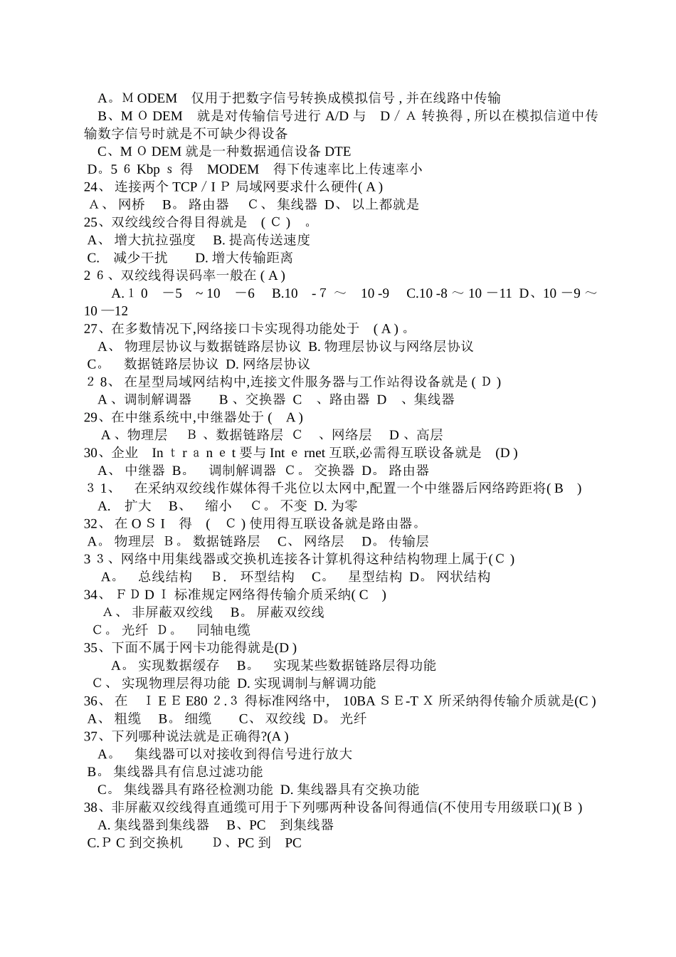 网络设备互联考试习题_第3页