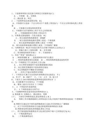 网络设备互联考试习题