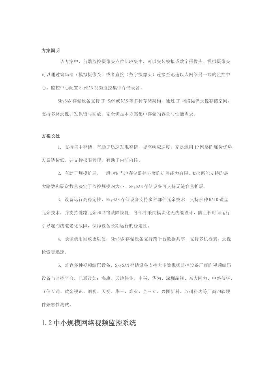 网络视频监控存储解决方案_第2页