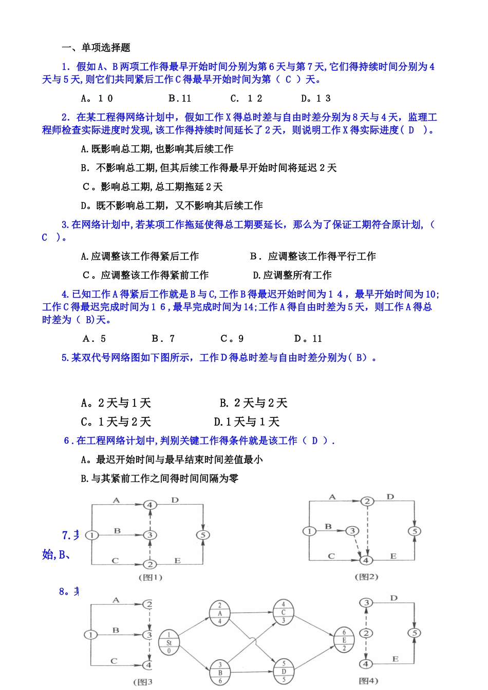 网络计划练习题_第1页