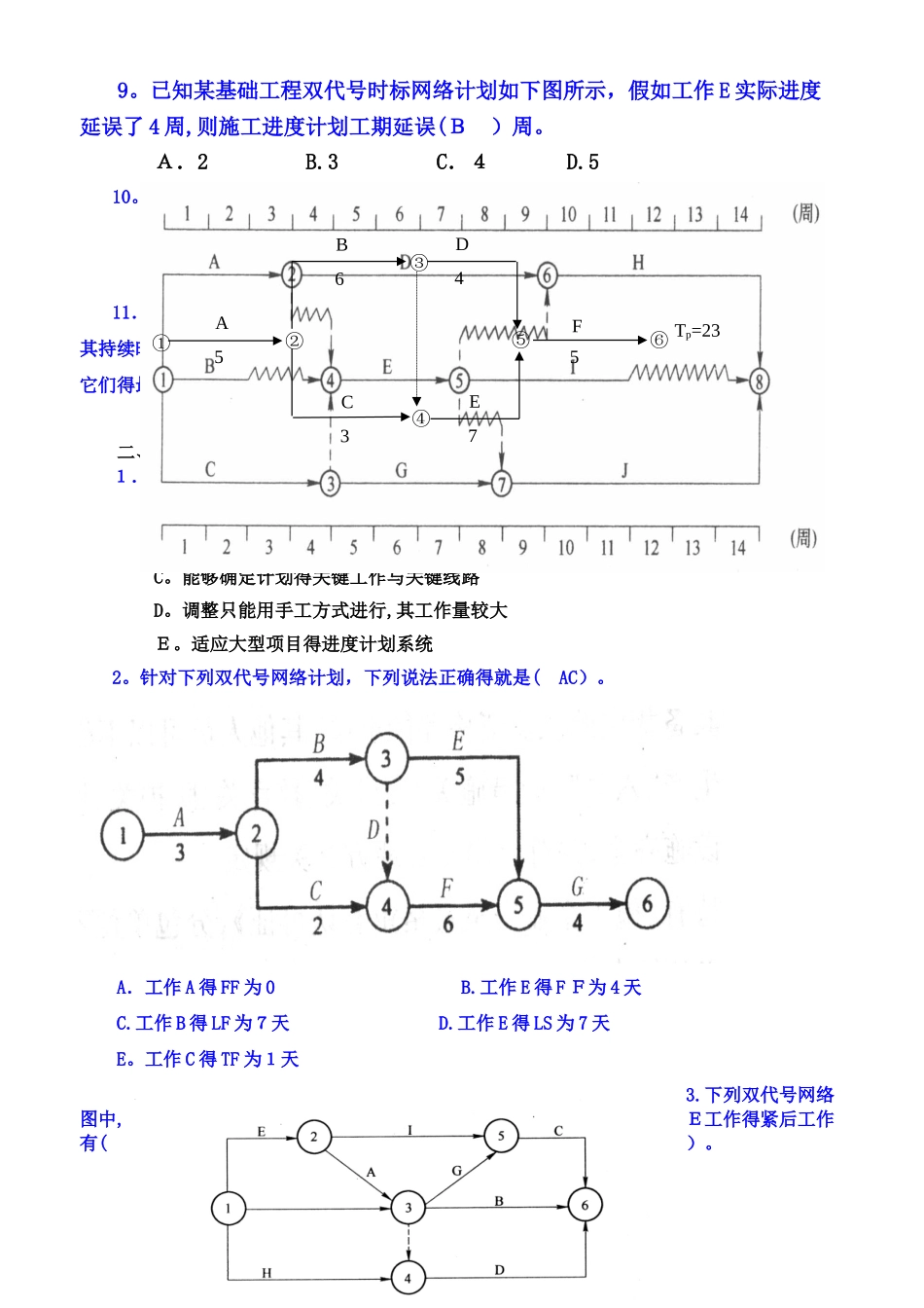 网络计划练习题_第2页