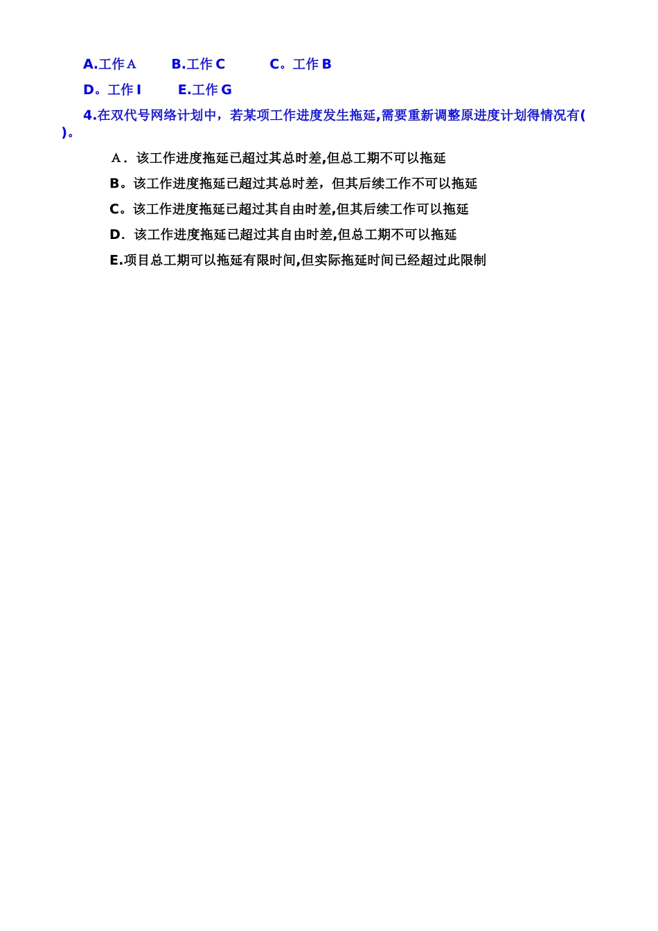 网络计划练习题_第3页