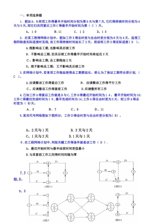 网络计划练习题