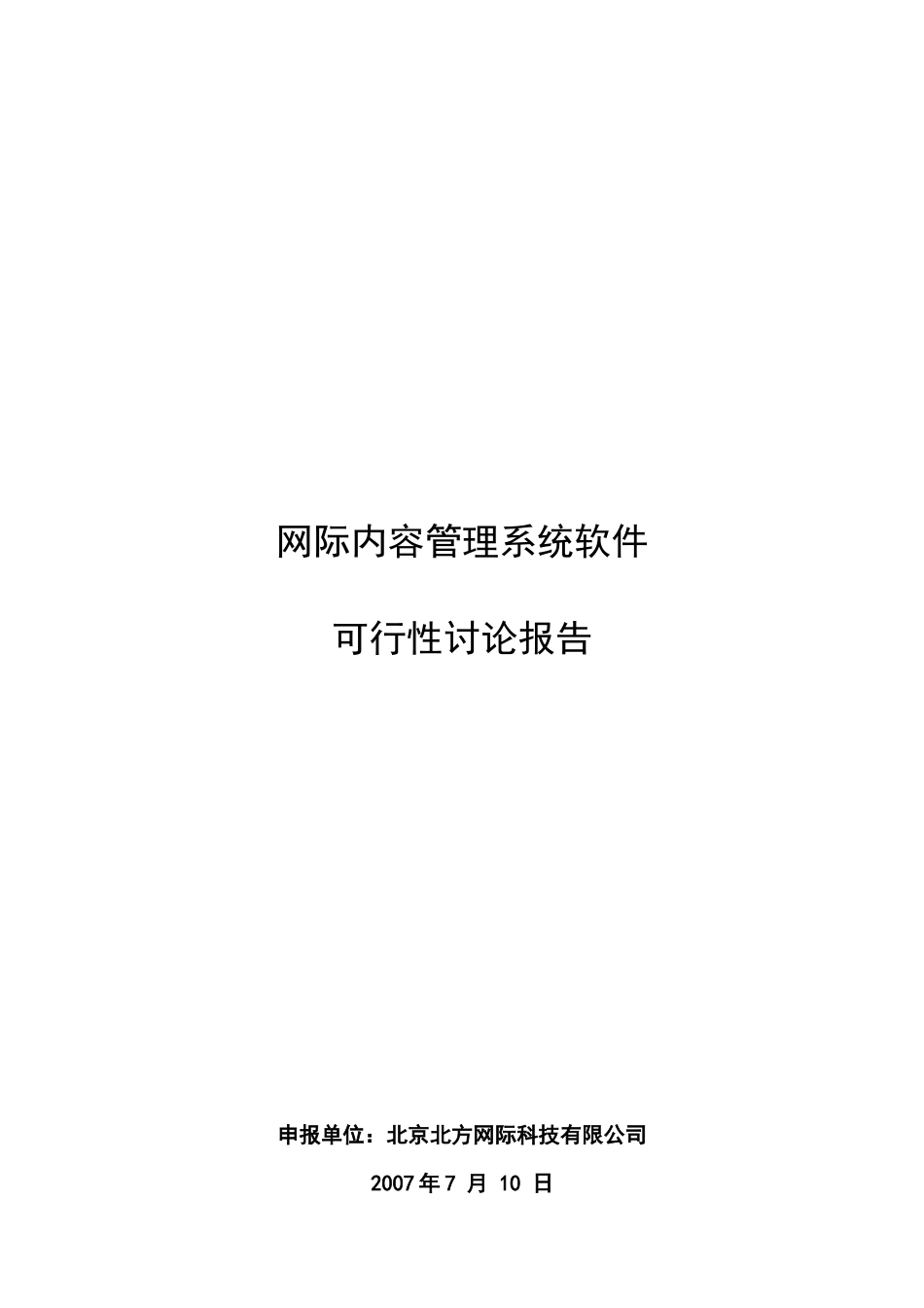 网际内容管理系统软件可行性研究报告_第2页